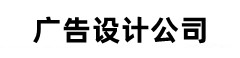 [富联]广告设计-注册登录测速一站式服务平台